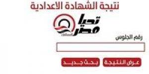 ستظهر
قريبًا..
نتيجة
الشهادة
الإعدادية
2026
نهاية
العام
بجميع
المحافظات
برقم
الجلوس