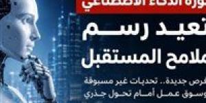 ثورة
الذكاء
الاصطناعي
..
وظائف
على
المحك
وفرص
بمليارات
الدولارات