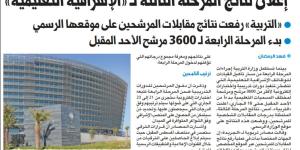 «التربية» تطلق المرحلة الرابعة لترقيات «الإشرافية»
