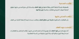 محاكم الاستئناف الإدارية تُلزم جهةً مختصة بحقوق البث الرياضي بإعادة 10 ملايين ريال بسبب إخلال تعاقدي