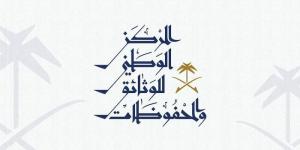المركز الوطني للوثائق والمحفوظات يطلق مبادرة “استعادة” لتعزيز حفظ الذاكرة الوطنية
