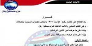 برئاسة
      النائب
      هشام
      الحصري..
      تحيا
      مصر
      ينشر
      تشكيل
      أمانة
      الشؤون
      البرلمانية
      بحزب
      مستقبل
      وطن