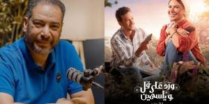 خاص|
لماذا
ماتت
“إلهام”
في
نهاية
مسلسل
ورد
على
فل
وياسمين؟
وائل
حمدي
يجيب