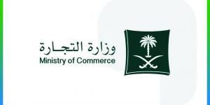 التجارة تدعو إلى التحقق من عدم وجود مطالبات أو التزامات على السجل التجاري قبل نقل ملكيته