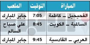 الكويت
لحسم
اللقب..
وقمة
جديدة
بين
العربي
والقادسية