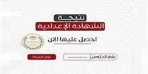 نتيجة
      الشهادة
      الإعدادية
      الجيزة
      بالاسم
      فقط
      2026..
      رابط
      مباشر
      وخطوات
      الاستعلام