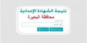 نتيجة
      الشهادة
      الإعدادية
      محافظة
      البحيرة
      2026
      بالاسم
      ورقم
      الجلوس..
      رابط
      الاستعلام