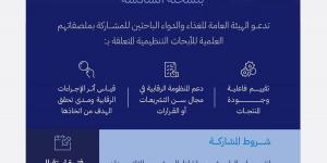 «الغذاء والدواء» تبدأ في استقبال المشاركات العلمية ليوم الأبحاث التنظيمية 2026
