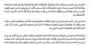 خطيب
      المسجد
      النبوي:
      المساجد
      بيوت
      الله
      وميدان
      الذكر
      وتعزيز
      الأخوة
      الإيمانية