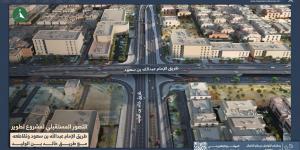 الهيئة الملكية لمدينة الرياض تبدأ تنفيذ مشروع تطوير طريق الإمام عبدالله بن سعود