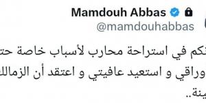 ممدوح
      عباس
      يعلن
      استراحة
      محارب
      ويؤكد:
      الزمالك
      في
      أيدٍ
      أمينة