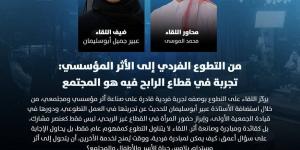 حين يتحول العطاء إلى تنمية.. عبير أبوسليمان في أمسية حوارية بالرياض الخميس المقبل