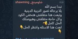 بعد
      بدء
      اللجان
      بخمس
      دقائق..
      شاومينج
      يحاول
      تحريض
      طلاب
      الثانوية
      العامة
      لتصوير
      امتحان
      الدين
      من
      داخل
      اللجان