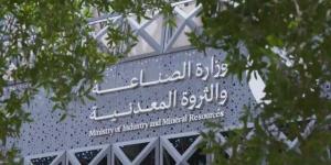 "الصناعة"
      تصدر
      322
      ترخيصاً
      جديداً
      وتعلن
      بدء
      الإنتاج
      في
      188
      مصنعاً
      أبريل
      الماضي