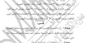 وزير
      الداخلية
      يوافق
      على
      رد
      الجنسية
      المصرية
      لـ21
      شخصًا