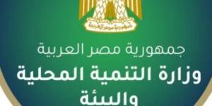 وزارة التنمية المحلية تعلن عن فتح باب التقديم لشغل 21 وظيفة بالوزارة