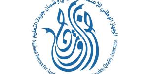 «الاعتماد الأكاديمي» يشارك في لقاء «البعثات»