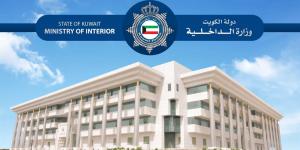 وزارة الداخلية الكويتية تنفي صحة ما أُثير بشأن ضبط خلية إرهابية داخل البلاد
