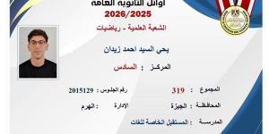 السادس
      على
      الجمهورية
      "علمي
      رياضة":
      ما
      توقعتش
      أكون
      من
      الأوائل
      وسألتحق
      بكلية
      الهندسة
      حلم
      حياتي
