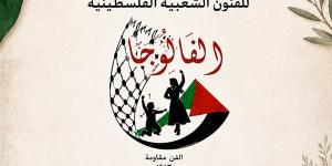 أمسية فلسطينية بمكتبة مصر الجديدة العامة