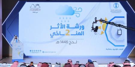"الأرصاد" يطلع 48 جهة معنية بالحج على مسار الظواهر الجوية المحتملة في موسم1446هـ