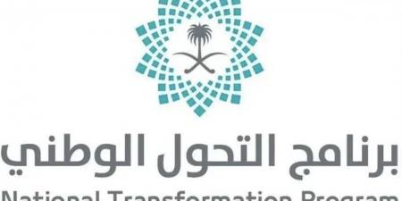 تحت عنوان "طموحنا أبعد".. برنامج التحول الوطني يُطلق تقرير إنجازاته حتى نهاية عام 2024
