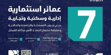 ٧ عمائر استثمارية (إدارية، وسكنية، وتجارية) في مزاد عمائر مكة