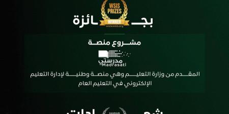 المملكة تفوز بجائزة و3 شهادات تميز في منتدى »WSIS«