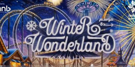 موسم
      جدة
      2025
      يدشن
      “ونتر
      وندرلاند”
      بفعاليات
      عالمية
      وأجواء
      ثلجية