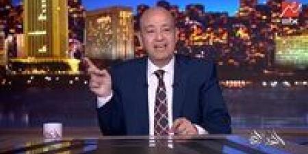 عمرو
      أديب:
      فيه
      واحد
      بقاله
      ٣٠
      سنة
      بيترشح
      في
      انتخابات
      البرلمان..
      والمرة
      دي
      أول
      مرة
      يكسب