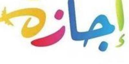 الإجازات
      الرسمية
      لشهر
      يناير
      2026
      ..ننشر
      جدول
      إجازات
      2026
      وموعد
      أول
      عطلة