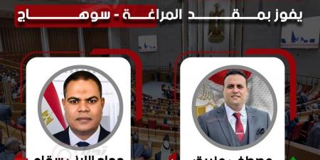 وفقا للحصر العددي.. مصطفى مزيرق يفوز بمقد المراغة - سوهاج