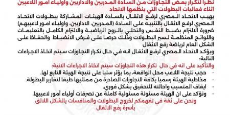 اتحاد رفع الأثقال يحذر ويعلن عقوبات قوية ضد التجاوزات في البطولات