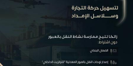 إتاحة الترانزيت الداخلي دون ضمان بنكي أو لوحات عبور لتعزيز كفاءة سلاسل الإمداد