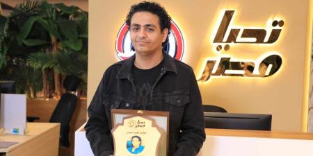 بعد نجاح فيلم سفاح التجمع.. موقع تحيا مصر يُكرم المخرج والمؤلف محمد صلاح العزب