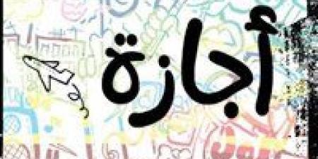 مفاجآت
      في
      أجندة
      العطلات
      2026..
      موعد
      إجازة
      عيد
      العمال
      يكشف
      خريطة
      الإجازات
      المقبلة
      للموظفين