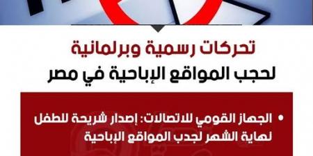 تحركات
      رسمية
      وبرلمانية
      لحجب
      المواقع
      الإباحية
      في
      مصر