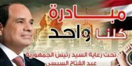 الداخلية
      تواصل
      مبادرة
      "كلنا
      واحد"
      لتوفير
      مستلزمات
      الأسرة
      بأسعار
      مخفضة