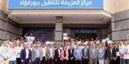 “أنت
      قادر”..
      تخريج
      100
      متعافٍ
      من
      الإدمان
      بمركز
      العزيمة
      ببورسعيد
      ضمن
      جهود
      الدمج
      المجتمعي