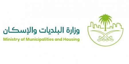 “البلديات والإسكان” تؤكد أهمية الامتثال للاشتراطات البلدية وتوضح آليات المهلة التصحيحية قبل الجزاءات
