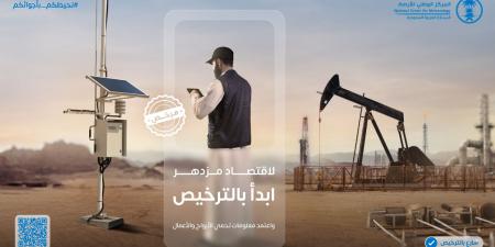 تحت شعار “لا تأخرها”.. “الأرصاد” يطرح 14 ترخيصاً مهنياً ومؤسسياً لتنظيم القطاع في المملكة