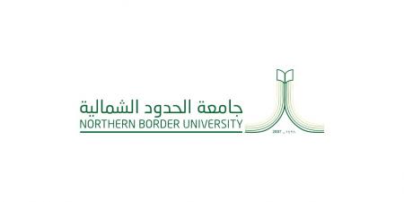 جامعة الحدود الشمالية تفتح القبول للمنح الدراسية الداخلية والخارجية للطلبة الدوليين