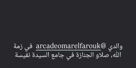 وفاة
      والد
      ليلى
      الفاروق
      طليقة
      أمير
      عيد