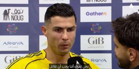 بعد
      فوز
      النصر
      على
      الأهلي..
      كريستيانو
      رونالدو
      ينتقد
      أجواء
      الدوري
      والتحكيم