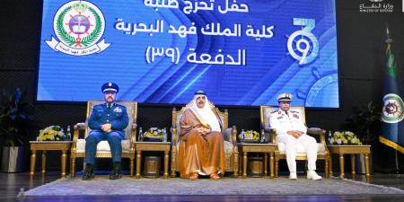 نائب وزير الدفاع يرعى حفل تخريج الدفعة 39 من كلية الملك فهد البحرية بالجبيل