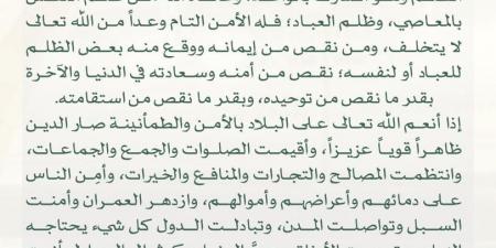 الشيخ علي الحذيفي: الإسلام جاء لتحقيق الأمن واستقرار المجتمعات