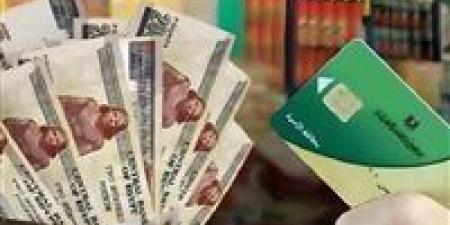 منحة
      التموين
      1600
      جنيه
      على
      بطاقة
      التموين..
      خطوات
      الاستحقاق
      وآخر
      موعد
      للصرف