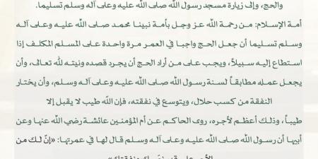 الشيخ عبد الله الجهني يؤكد أهمية الإخلاص في الحج واغتنام مواسم الخير