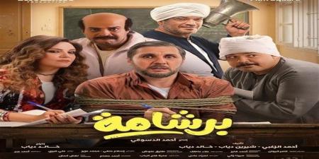 إيرادات
      السينما
      المصرية
      أمس..
      برشامة
      في
      المقدمة
      وإيجي
      بيست
      يلاحقه