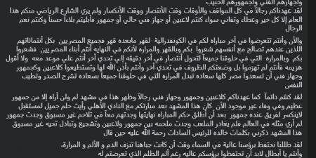 أيمن الرمادي يدعم الزمالك برسالة مؤثرة قبل مواجهة الحسم في الكونفدرالية